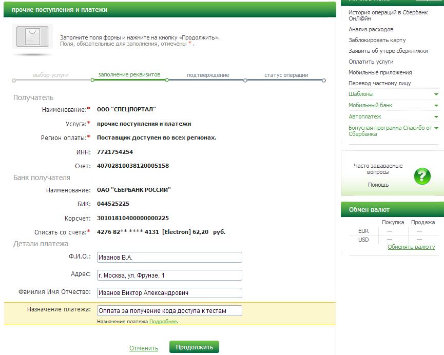 Отказ ис в приеме платежа сбербанк. Детали платежа Сбербанк. Поступление платежа Сбербанк. ФИО получателя Сбербанк. Оплата по реквизитам.