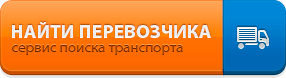 Запрос на перевозку опасного груза