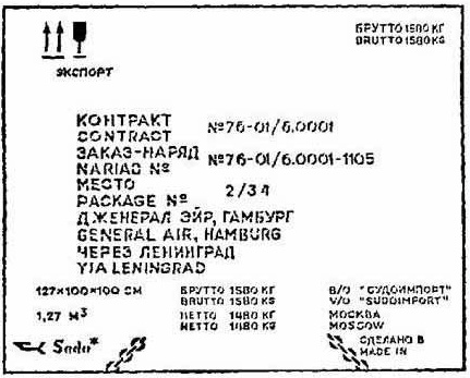 Примеры расположения маркировки на грузах, поставляемых на экспорт 